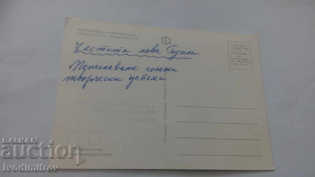 Postcard Koprivshtitsa Collage 1975 with price 0.45 BGN | € 0.23 Postcard Koprivshtitsa Collage 1975 with price 0.45 BGN | € 0.23
