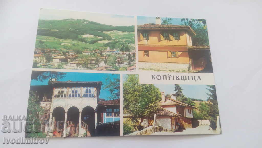 Пощенска картичка Копривщица Колаж 1975