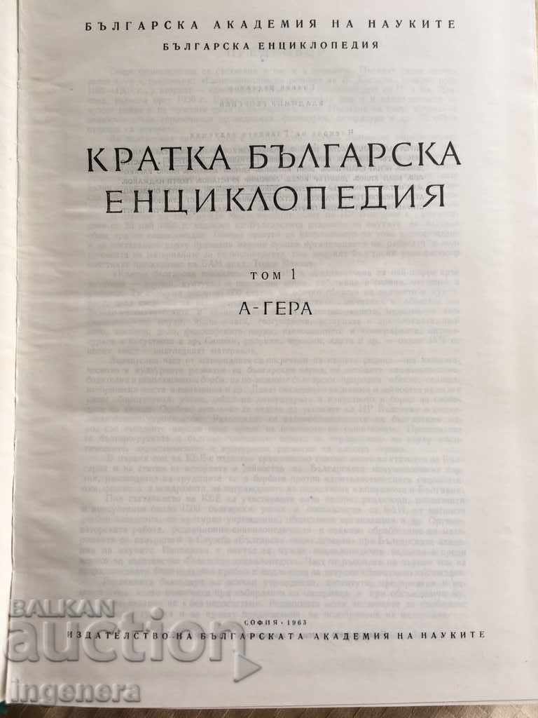 BOOK-BULGARIAN ENCYCLOPEDIA-1 VOLUME-1963 with price 8.99 BGN | € 4.60 BOOK-BULGARIAN ENCYCLOPEDIA-1 VOLUME-1963 with price 8.99 BGN | € 4.60