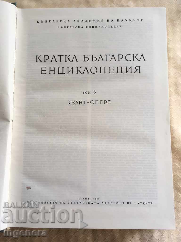 BOOK-BULGARIAN ENCYCLOPEDIA-VOLUME 3- 1966 with price 8.99 BGN | € 4.60 BOOK-BULGARIAN ENCYCLOPEDIA-VOLUME 3- 1966 with price 8.99 BGN | € 4.60