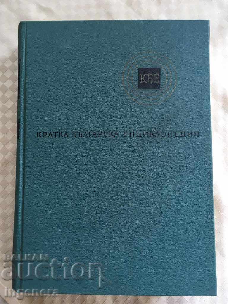 CARTE-ENCICLOPEDIE BULGĂREASCĂ-VOLUMUL 3- 1966