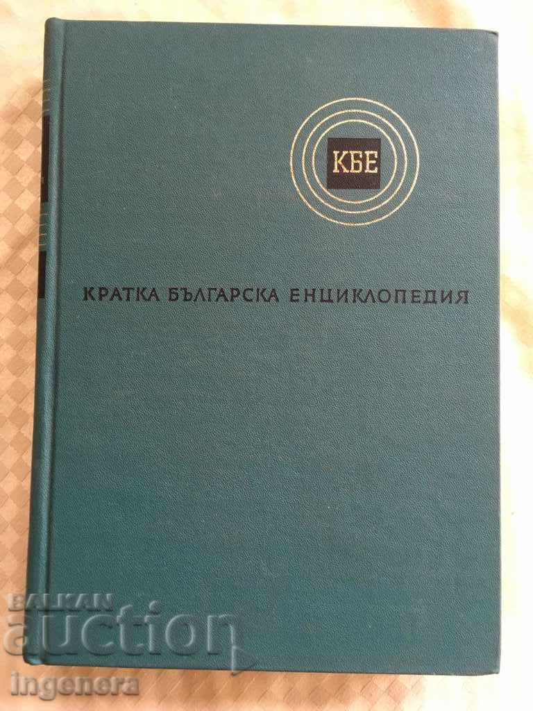 BOOK-BULGARIAN ENCYCLOPEDIA VOLUME 4 -1967