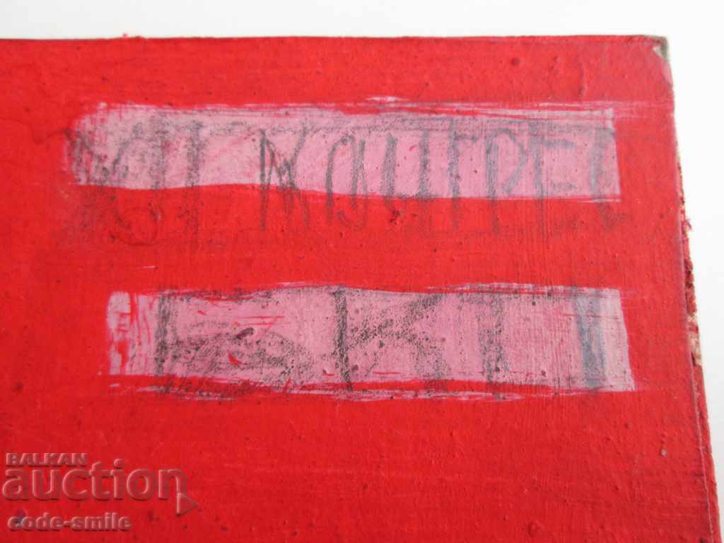 Old drawing Soc. realism poster project BKP picture with price 100.00 BGN | € 51.13 Old drawing Soc. realism poster project BKP picture with price 100.00 BGN | € 51.13