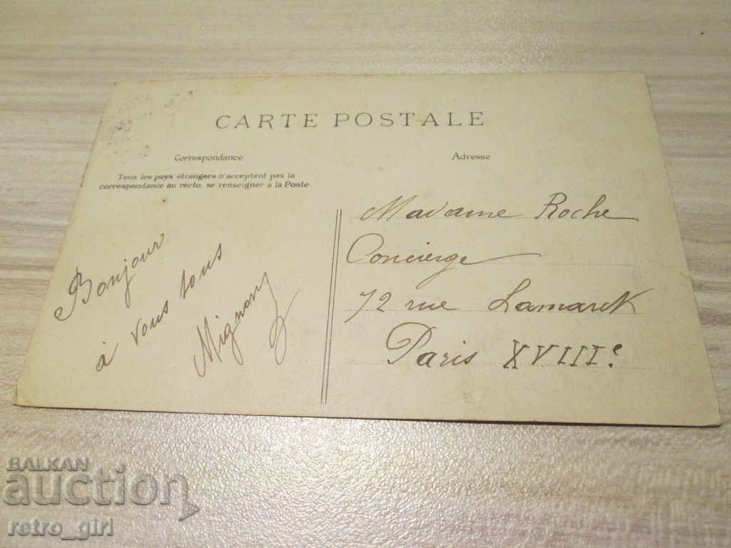 Η πώληση μια παλιά καρτ-ποστάλ. με τιμή 1.40 BGN | € 0.72