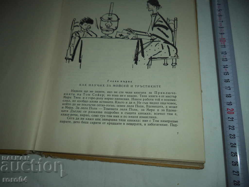 Δημοπρασία HUCKLBERY FINN - MARK TVEN Δημοπρασία HUCKLBERY FINN - MARK TVEN