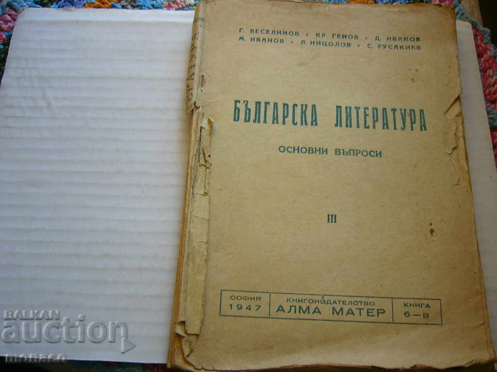 Carte veche - Cr. Genov și colab., Literatura bulgară
