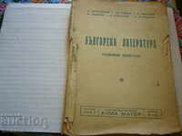 Old Book - Cr. Genov et al., Bulgarian Literature