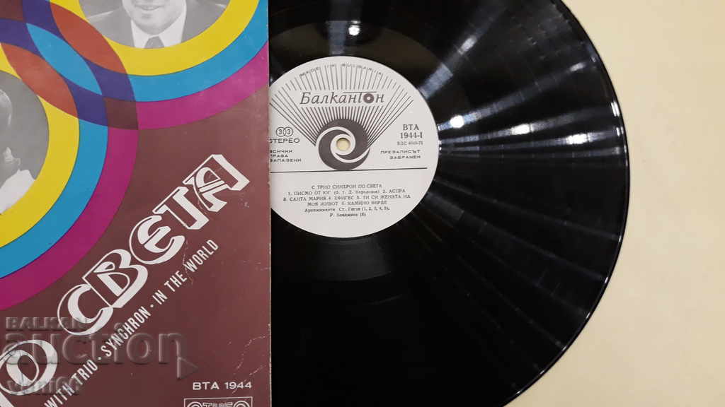 BTA 1944 Synchronous Trio with price 1.50 BGN | € 0.77 BTA 1944 Synchronous Trio with price 1.50 BGN | € 0.77