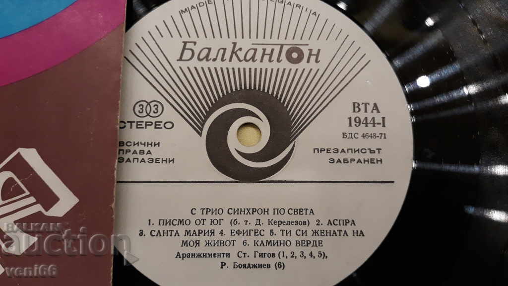 Auction BTA 1944 Synchronous Trio Auction BTA 1944 Synchronous Trio