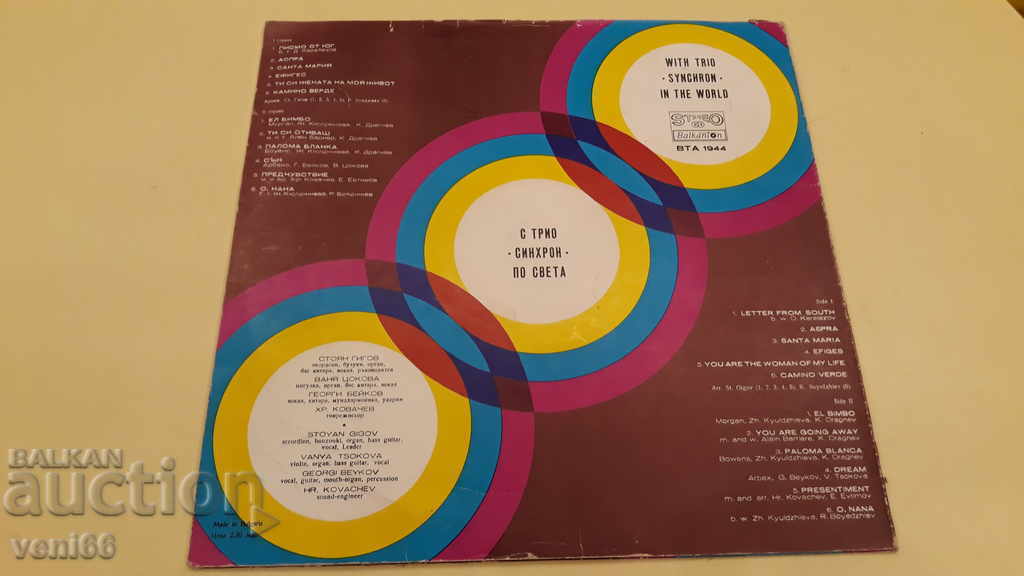 Delivery of BTA 1944 Synchronous Trio Delivery of BTA 1944 Synchronous Trio