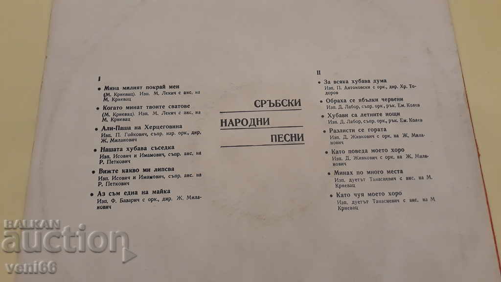 Delivery of MMA 491 Serbian Folk Songs Delivery of MMA 491 Serbian Folk Songs