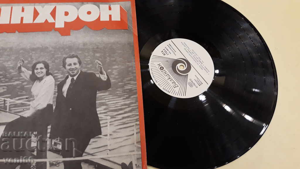 BTA 1743 Synchronous Trio with price 1.50 BGN | € 0.77