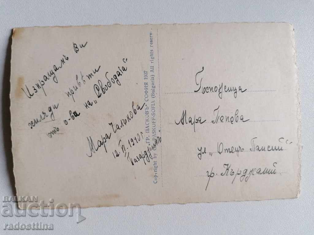 Card Grigor Paskov Pazardzhik 1940 with price 10.00 BGN | € 5.11
