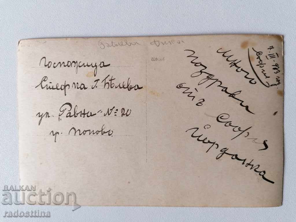 Card Sofia 1933 with price 20.00 BGN | € 10.23 Card Sofia 1933 with price 20.00 BGN | € 10.23