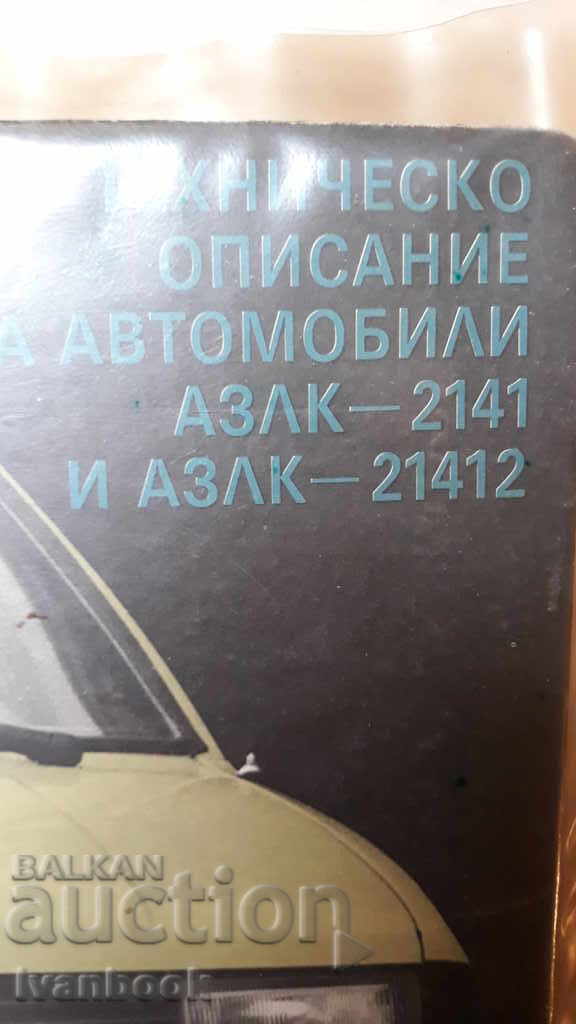 Technical Description of Moskvich Model - 2141 - 21412 with price 9.00 BGN | € 4.60 Technical Description of Moskvich Model - 2141 - 21412 with price 9.00 BGN | € 4.60