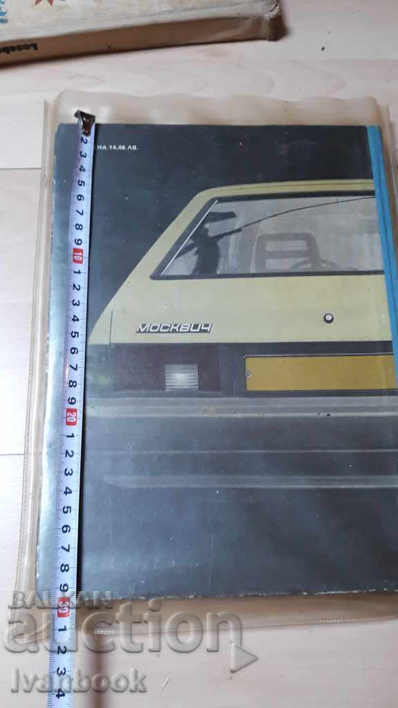 Auction Technical Description of Moskvich Model - 2141 - 21412 Auction Technical Description of Moskvich Model - 2141 - 21412