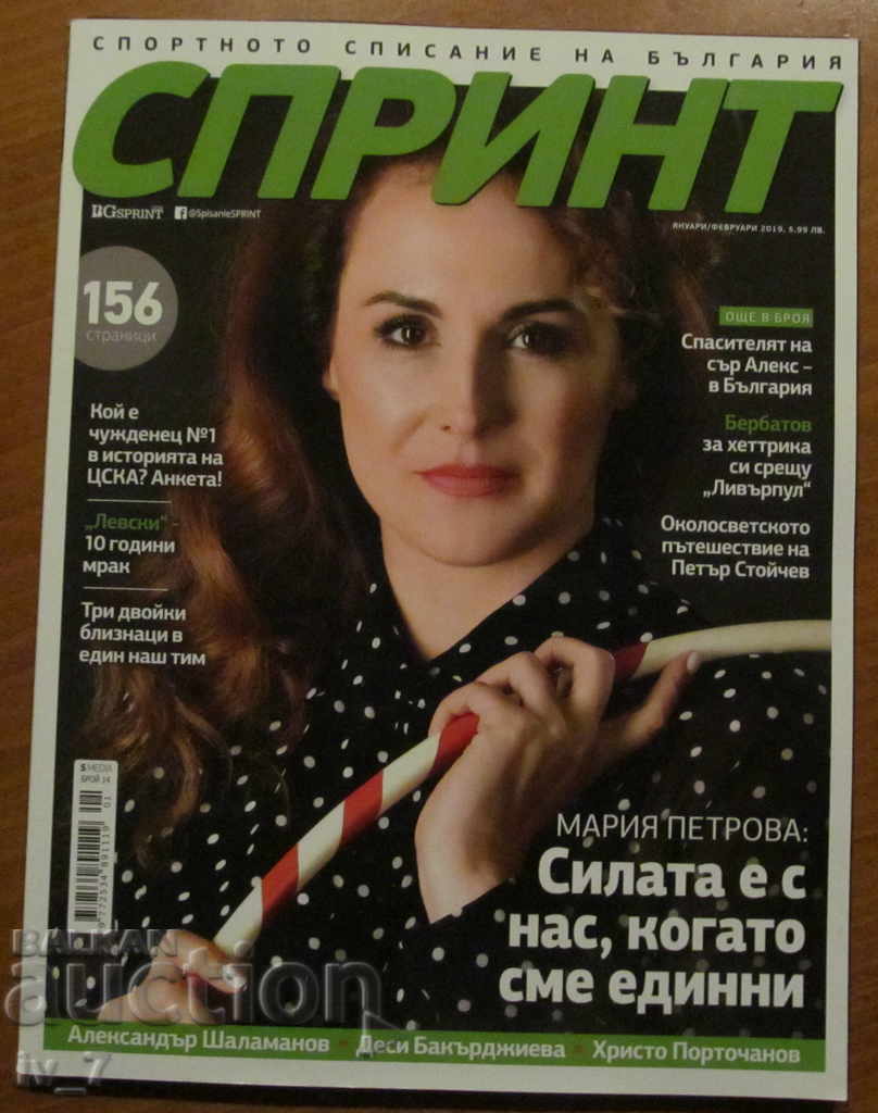 ΠΕΡΙΟΔΙΚΟ "SPRINT" - ΤΕΥΧΟΣ 14, 2019
