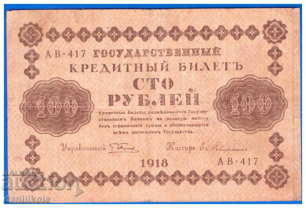 * $ * Y * $ * RUSIA 100 RUBLE 1918 - EXCELENT - LINIE MULTE * $ * Y * $ *