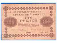 * $ * Y * $ * RUSIA 100 RUBLE 1918 - EXCELENT - LINIE MULTE * $ * Y * $ *