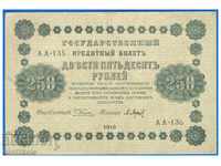 * $ * Y * $ * RUSSIA 250 RUBLES 1918 - aUNC - VERY LINE * $ * Y * $ *