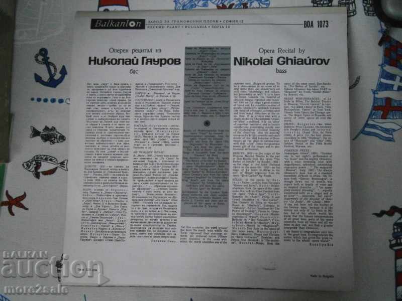 NIKOLAY GYAUROV - BIG PANEL - BALKANTON - VOA 1073 with price 9.00 BGN | € 4.60 NIKOLAY GYAUROV - BIG PANEL - BALKANTON - VOA 1073 with price 9.00 BGN | € 4.60