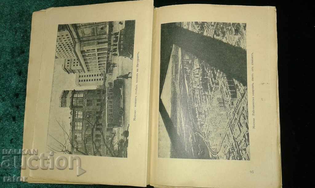 Delivery of In the Land of the Soviets - Prof. Assen Zlatarov 1937 Delivery of In the Land of the Soviets - Prof. Assen Zlatarov 1937