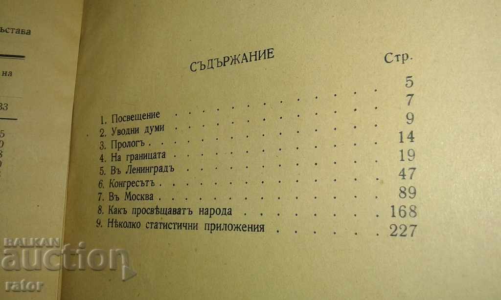 In the Land of the Soviets - Prof. Assen Zlatarov 1937 - 7 In the Land of the Soviets - Prof. Assen Zlatarov 1937 - 7