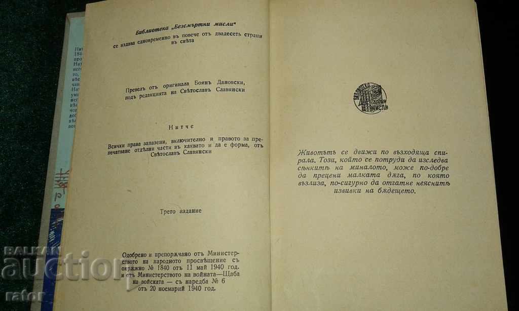 Delivery of Nietzsche, Nietzsche presented by Heinrich Mann in 1940