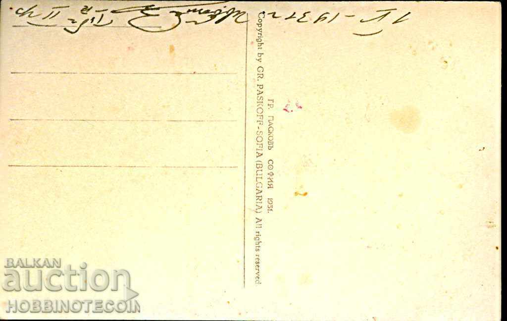 VARNA CARD - SEA BATHROOMS - REVERSE PRINT 1931 with price 7.99 BGN | € 4.09