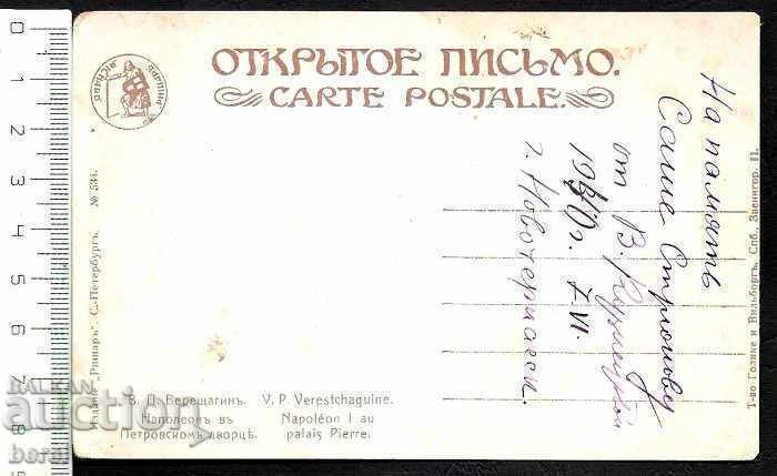 OLD PC-Napoleon-1940-Russian PC with price 9.00 BGN | € 4.60 OLD PC-Napoleon-1940-Russian PC with price 9.00 BGN | € 4.60