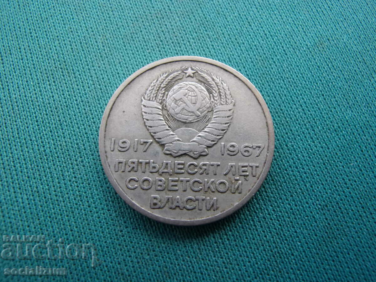 URSS 20 copeici 1967 cu preț € 2.56 | 5.01 BGN