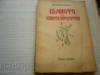 An Old Book - Nikolai Raynov, The Eternal in Our Literature