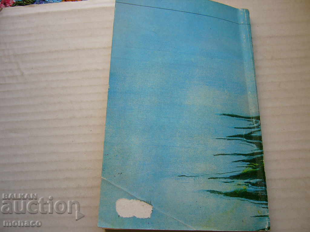 Old Book - Roger Vayan, Trout - 5 Old Book - Roger Vayan, Trout - 5