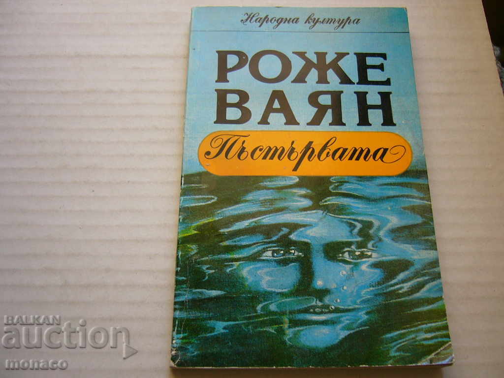Παλιό βιβλίο - Roger Vayan, Πέστροφα
