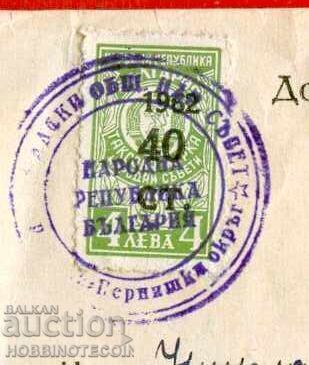 DEATH CERTIFICATE TAX STAMP PEOPLE'S COUNCILS 4 St / 4 Lv 1962 with price € 9.99 | 19.54 BGN