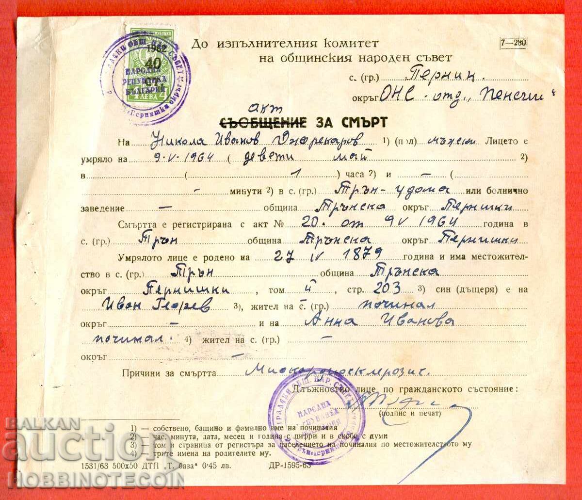 DEATH CERTIFICATE TAX STAMP PEOPLE'S COUNCILS 4 St / 4 Lv 1962