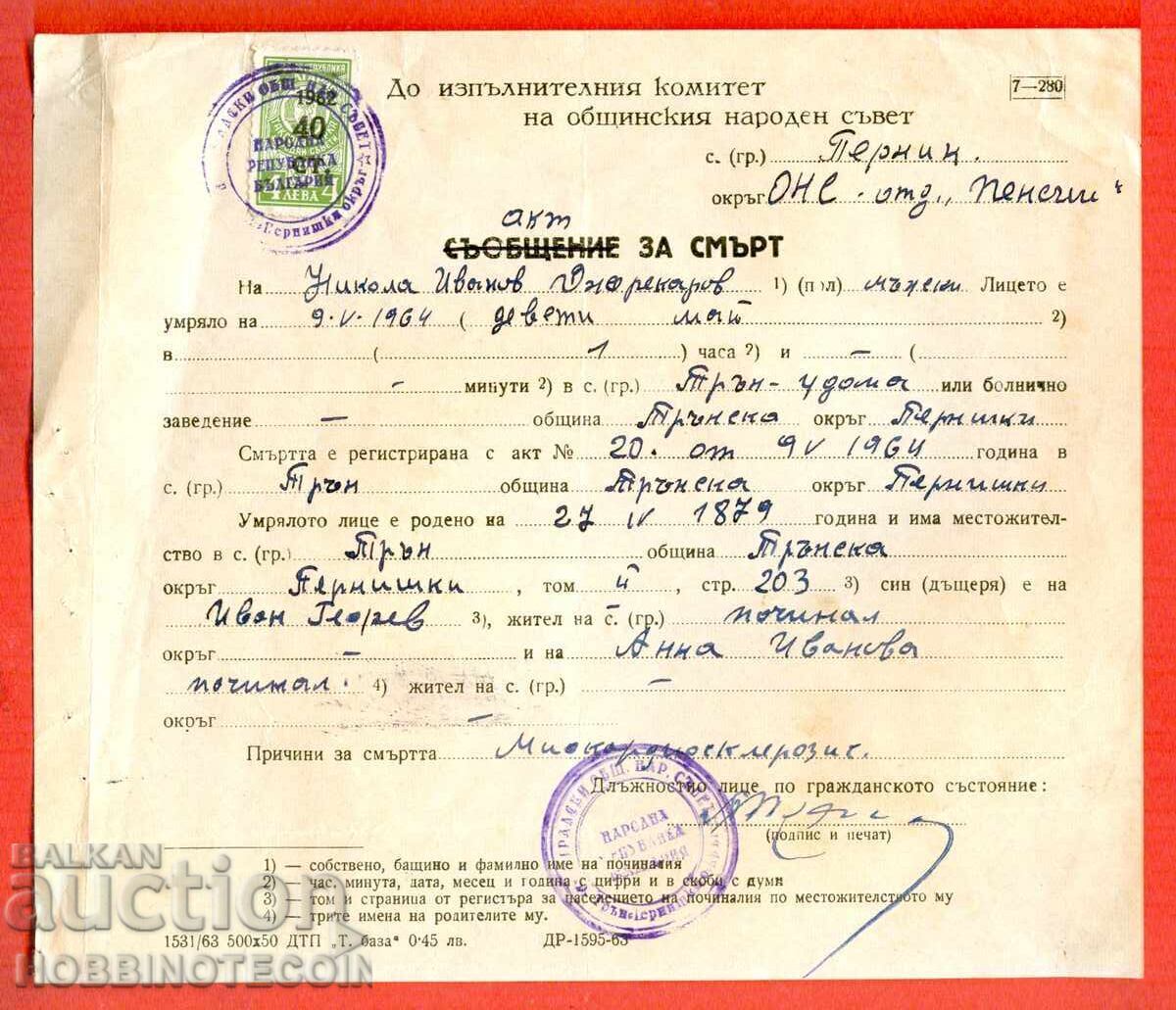 DEATH CERTIFICATE TAX STAMP PEOPLE'S COUNCILS 4 St / 4 Lv 1962