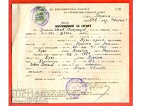 АКТ СМЪРТ ТАКСОВА МАРКА НАРОДНИ СЪВЕТИ 4 Ст / 4 Лв 1962