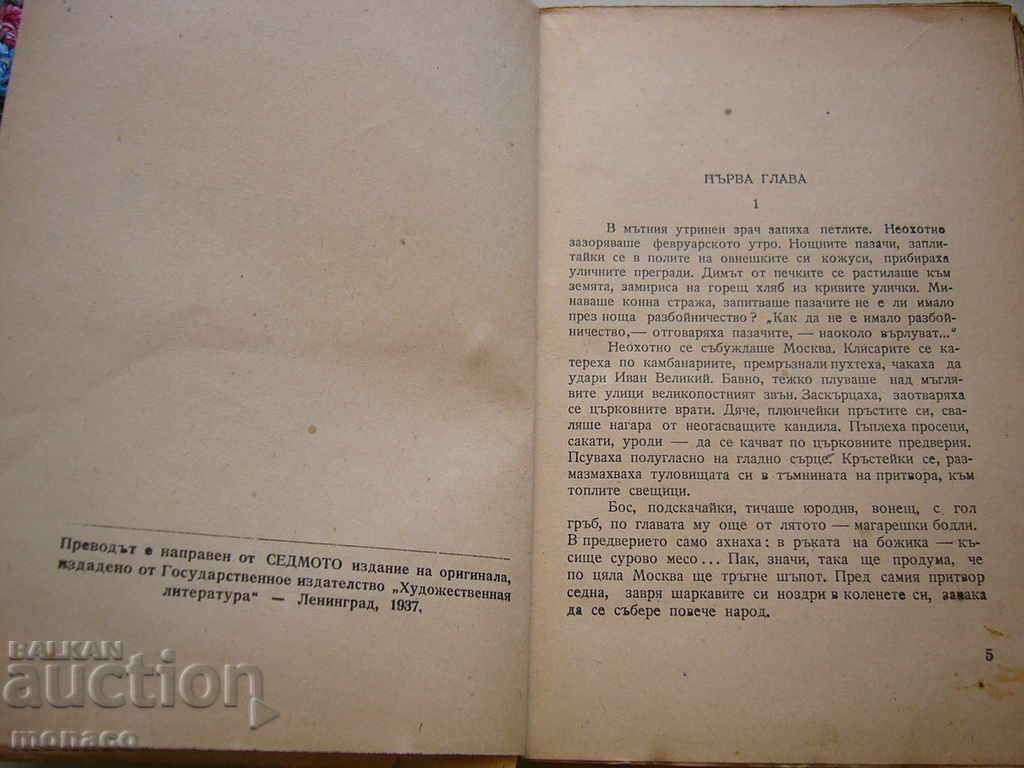 Auction Old Book - Alexei Tolstoy, Peter the First - Book 2 Auction Old Book - Alexei Tolstoy, Peter the First - Book 2
