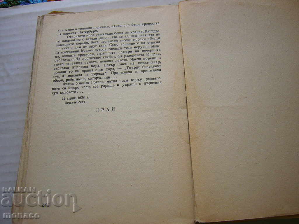 Delivery of Old Book - Alexei Tolstoy, Peter the First - Book 2 Delivery of Old Book - Alexei Tolstoy, Peter the First - Book 2