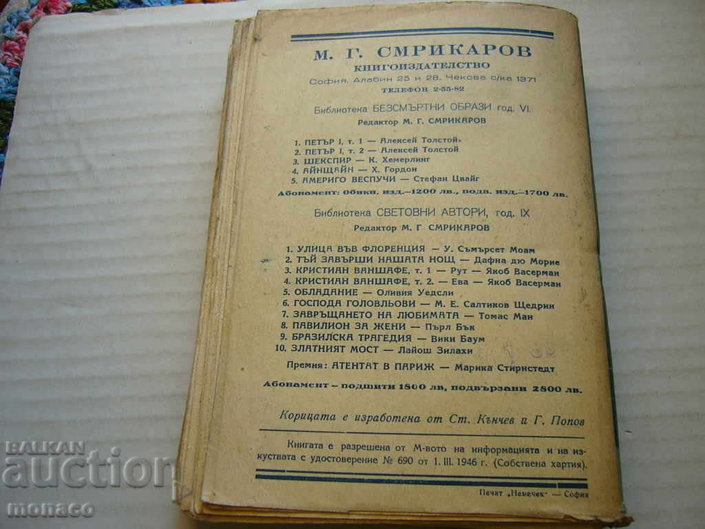 Old Book - Alexei Tolstoy, Peter the First - Book 2 - 5 Old Book - Alexei Tolstoy, Peter the First - Book 2 - 5