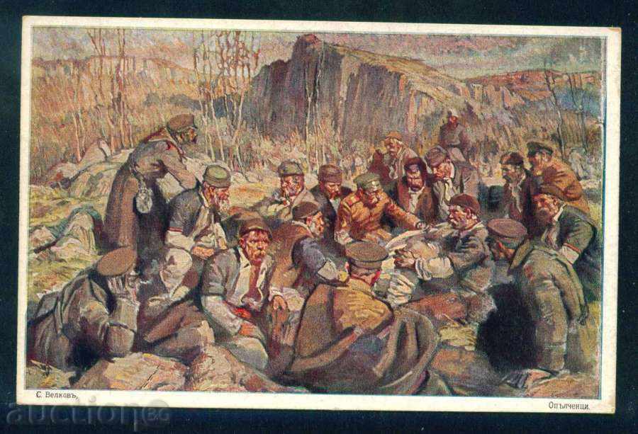 Artist Simeon Velkov - OPALCHENCI / RED CROSS / A7530 with price 5.00 BGN | € 2.56