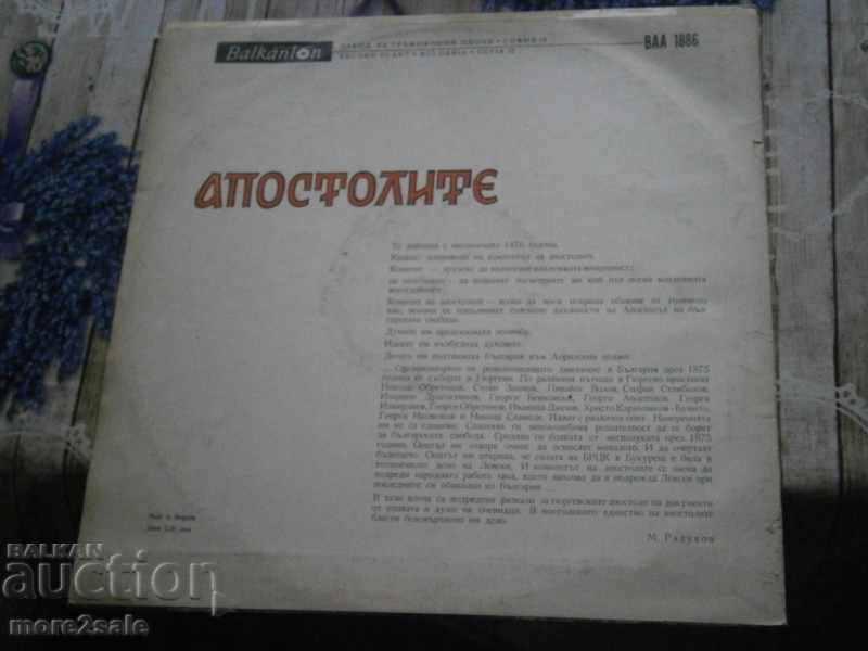 THE APOSTLES - THE BIG SIZE - BALKANTON - VAA 1886 with price 3.00 BGN | € 1.53 THE APOSTLES - THE BIG SIZE - BALKANTON - VAA 1886 with price 3.00 BGN | € 1.53