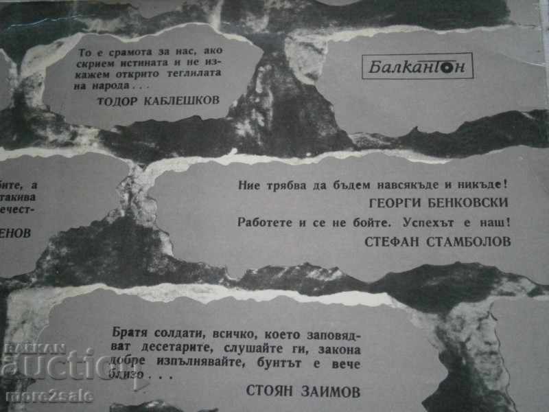 Delivery of THE APOSTLES - THE BIG SIZE - BALKANTON - VAA 1886 Delivery of THE APOSTLES - THE BIG SIZE - BALKANTON - VAA 1886