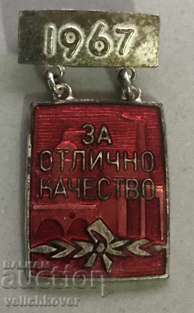 26602 България награден медал За Отлично качество 1967г.