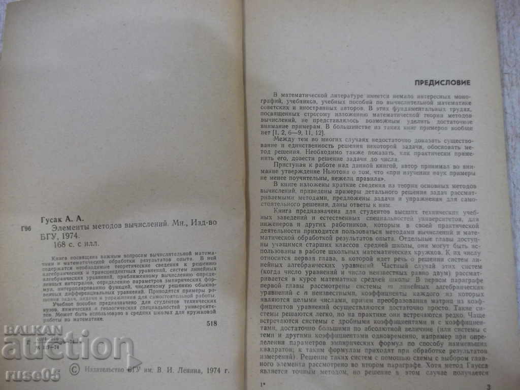 Auction  Book "Elements of Calculation Methods - AA Gusak" - 168 pages.
