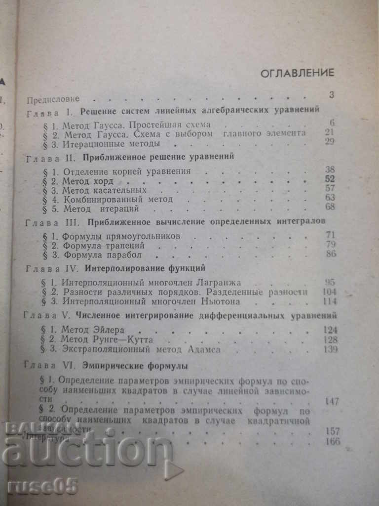 Book "Elements of Calculation Methods - AA Gusak" - 168 pages. - 5
