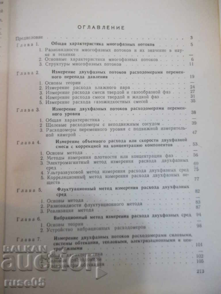 The book "The measured flow rate of multiphase flows-P.Kremlevsky" -216pages - 5