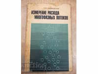 Το βιβλίο "Ο μετρημένος ρυθμός ροής των πολυφασικών ροών-P.Kremlevsky" -216 σελίδες