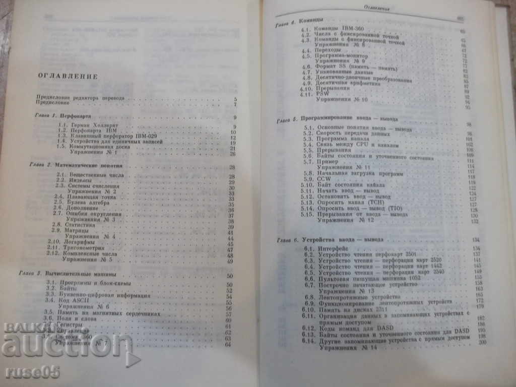 Licitație Programare IBM / 360 de K. Jermain - 870 pagini